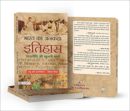Bharat Ka Ankaha Itihas By Raghu Hari Dalmia - Distacart