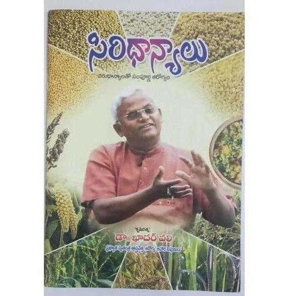 Siridhanyalu Sampoorna Arogyam By Khader Vali - Distacart