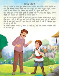 Thumbnail for Dreamland Vichitra Bansuri -Duniya Ki Sair Kahaniya Hindi Story Book For Kids Age 4 - 7 Years - Distacart
