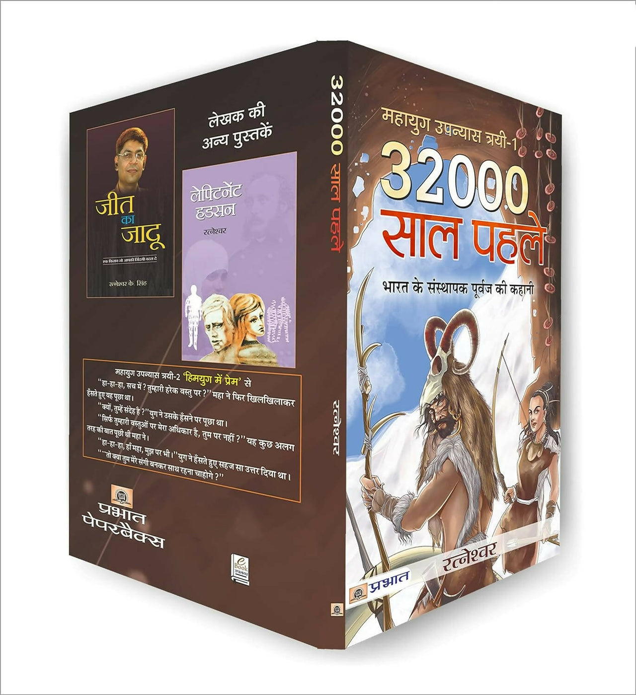 32000 Saal Pahale By Ratneshwar Kumar Singh - Distacart