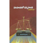 Thumbnail for Paripalanalo Dharmapalana