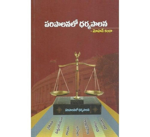 Paripalanalo Dharmapalana