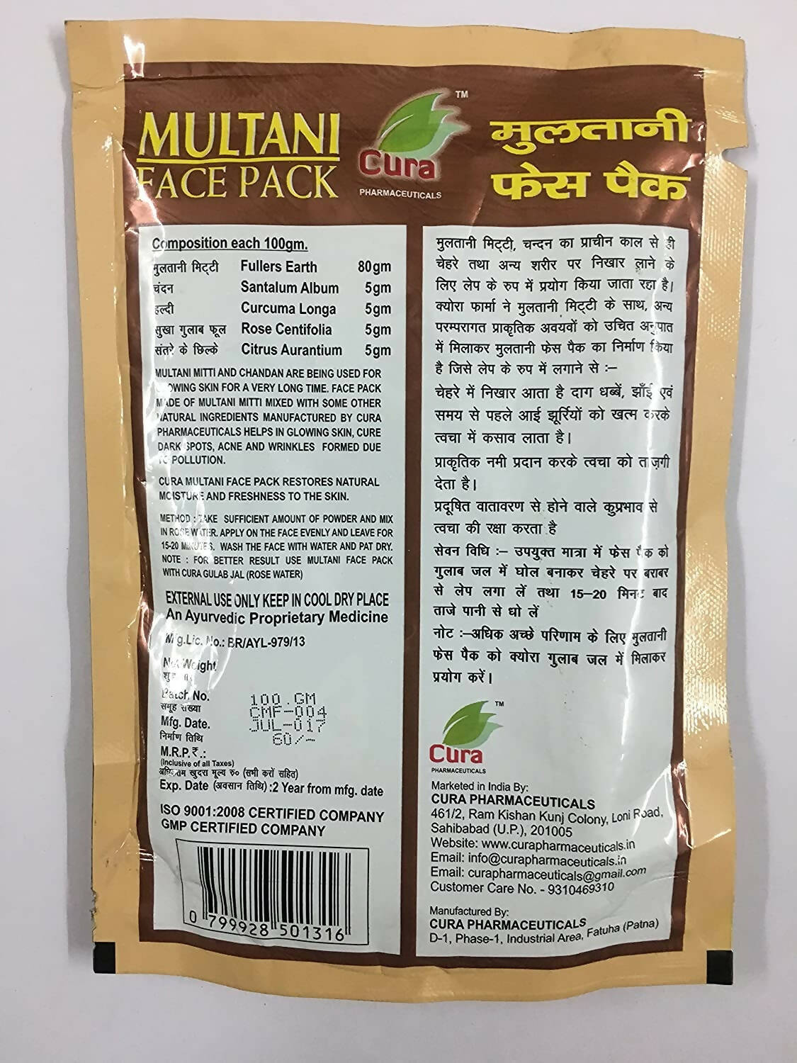 Cura Multani Mitti Face Pack Powder - Distacart