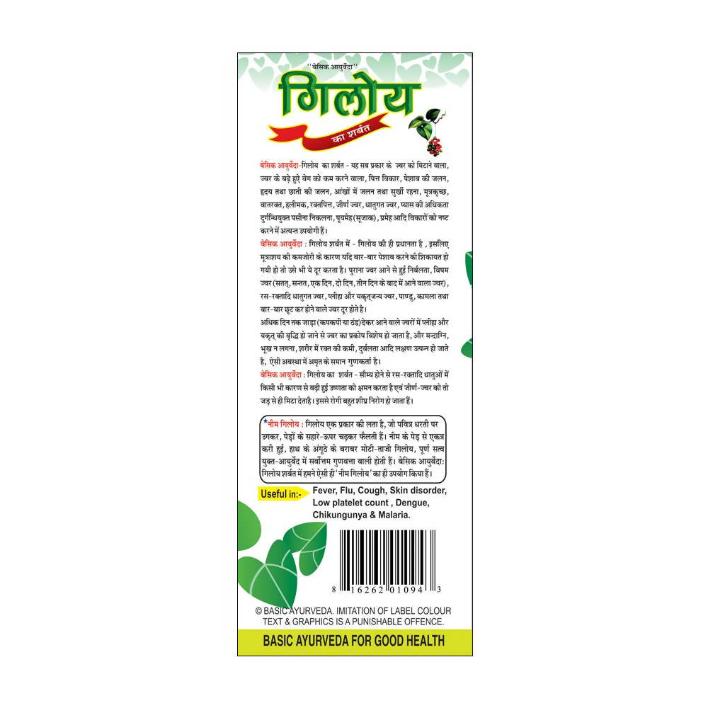 Basic Ayurveda Giloy Ka Sharbatv Ingredients
