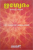 Rigveda By Venganoor Balakrishnan in Malayalam