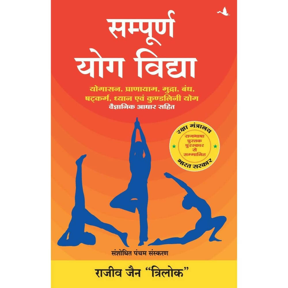 Sampoorn Yog Vidhya - Hindi Edition by Rajiv Jain Trilok - Distacart