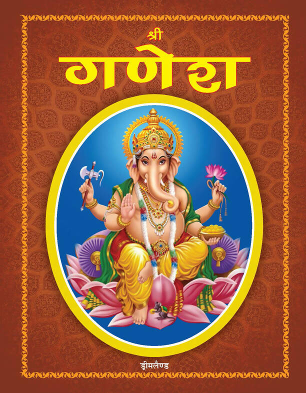 Dreamland Shree Ganesh (Hindi) - Distacart
