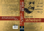Thumbnail for The Story of My Experiments With Truth: Mahatma Gandhi, An Autobiography (Hindi) - Distacart