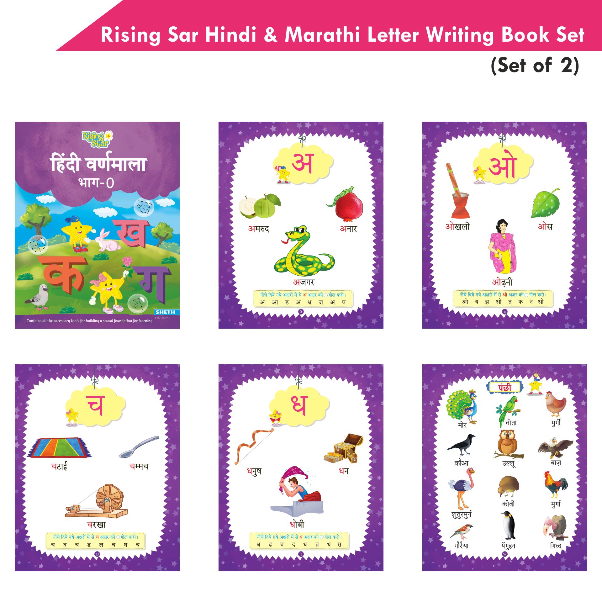 Rising Sar Hindi & Marathi Letter Writing Book (Set of 2) - Distacart