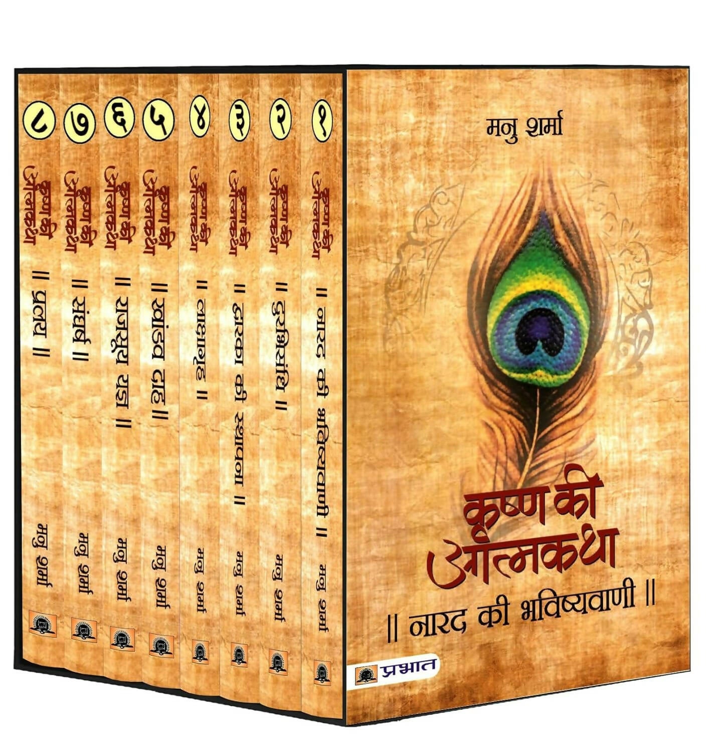 Krishna Ki Atmatha Set Of 8 By Manu Sharma - Distacart