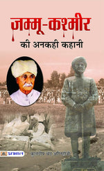 Thumbnail for Jammu Kashmir Ki Ankahi Kahani By Kuldeep Chand Agnihotri - Distacart