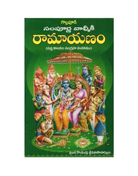 Thumbnail for Sampoorna Valmiki Ramayanam - Telugu