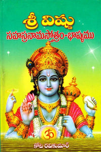 Thumbnail for Sri Vishnu Sahasranama Stothram