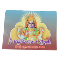 Thumbnail for Sri Vishnu Sahasranama Stothram Book