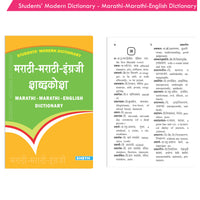 Thumbnail for Students' Modern Dictionary - Marathi-Marathi-English Dictionary| Ages 9+ Year - Distacart