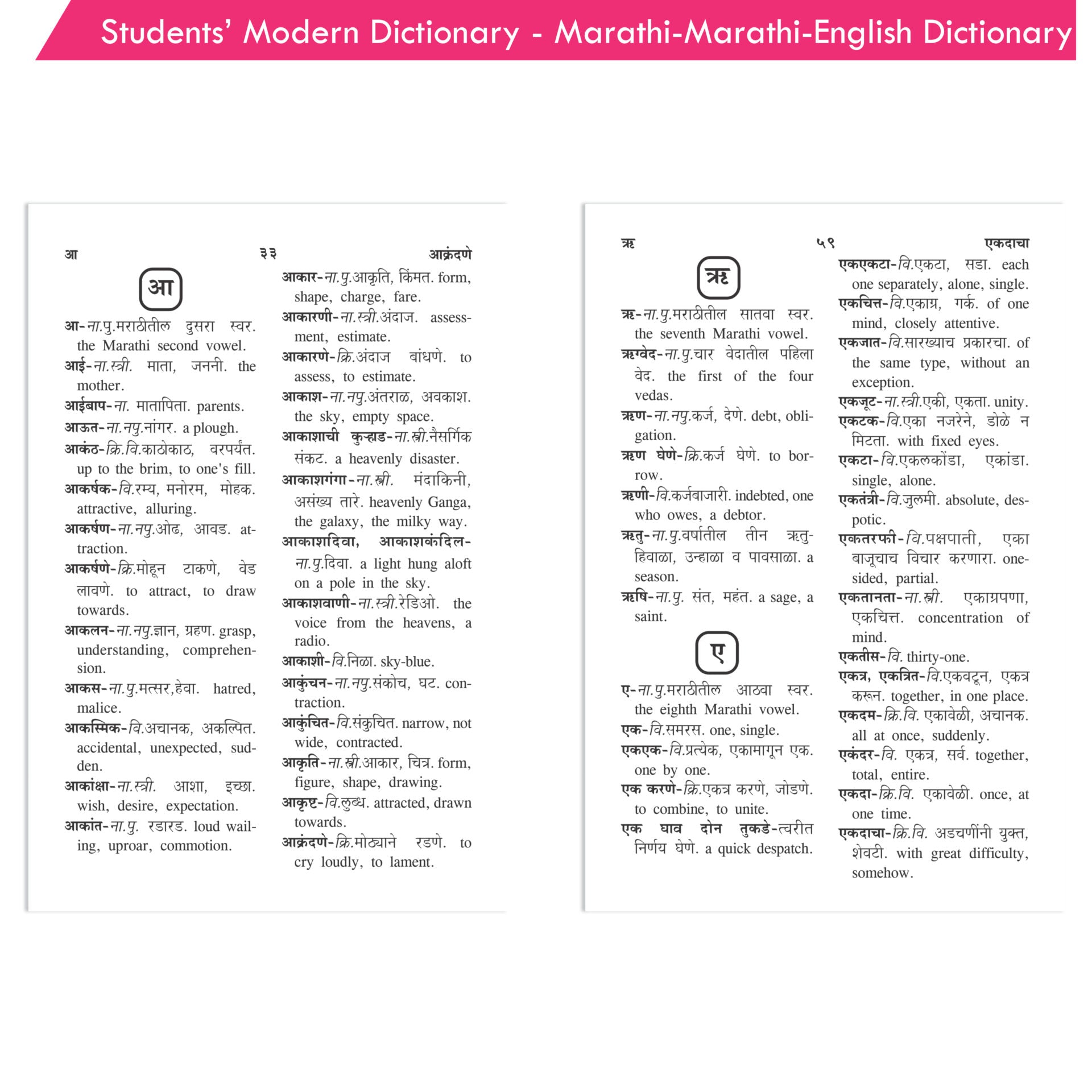 Buy Marathi-Marathi-English Dictionary