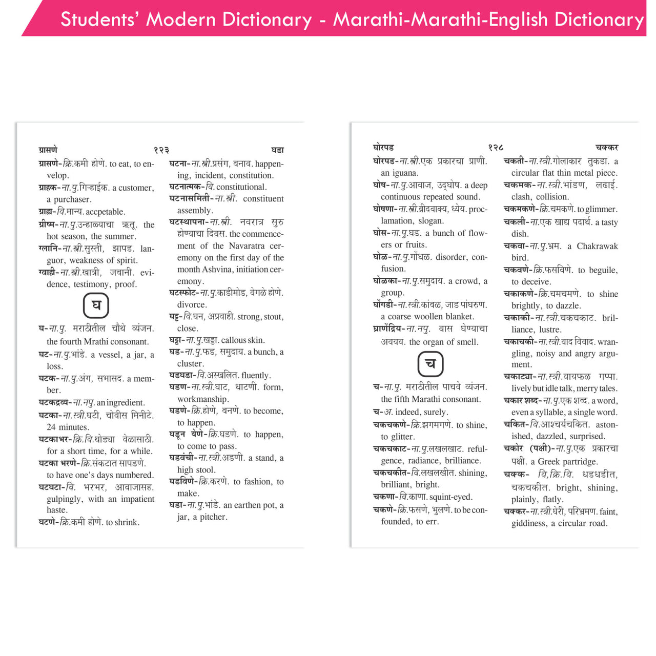 Students' Modern Dictionary - Marathi-Marathi-English Dictionary| Ages 9+ Year - Distacart