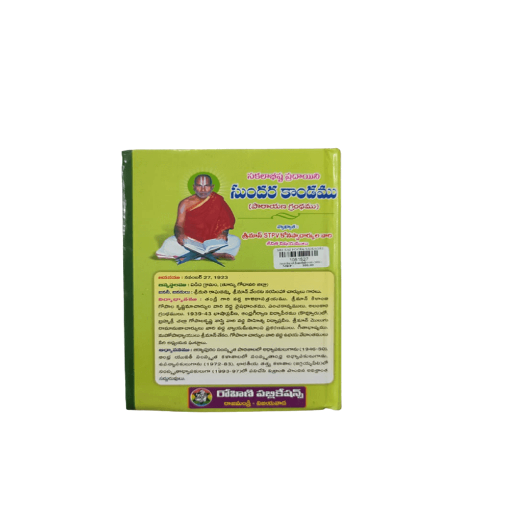 Sundarakanda - Telugu