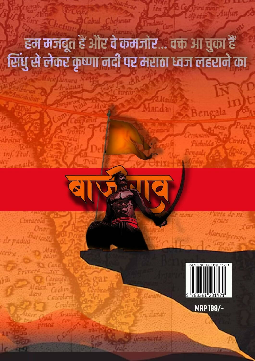 Baji Rao The sword of Maratha Empire By D Devdatt - Distacart