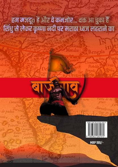 Baji Rao The sword of Maratha Empire By D Devdatt - Distacart