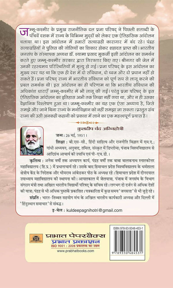 Jammu Kashmir Ki Ankahi Kahani By Kuldeep Chand Agnihotri - Distacart