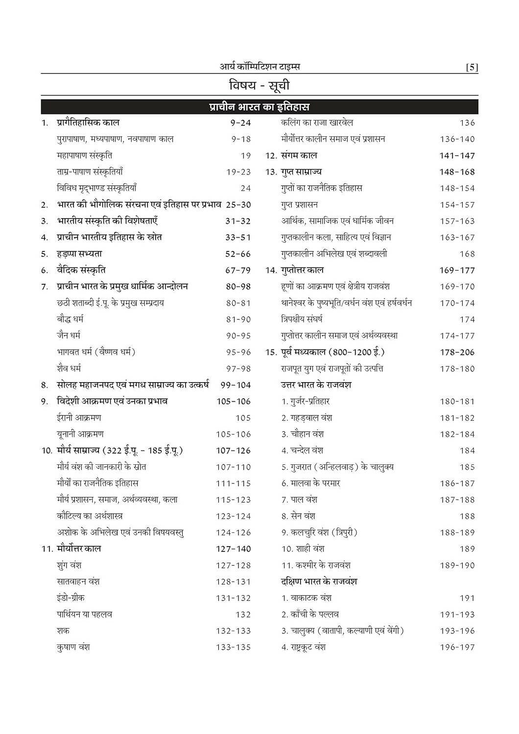 Bhartiya Itihas - Arya Competition Times 3rd Edition By Prem Prakash Ola - Distacart