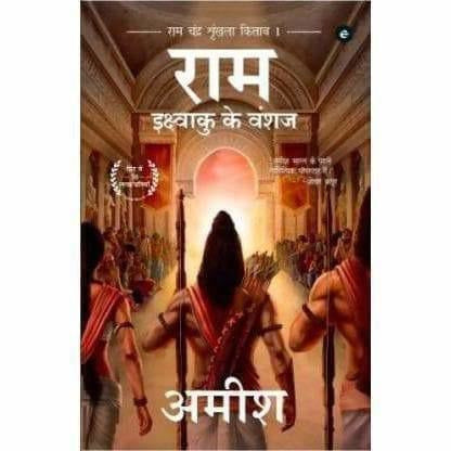 Ram - Scion of Ikshvaku Paperback