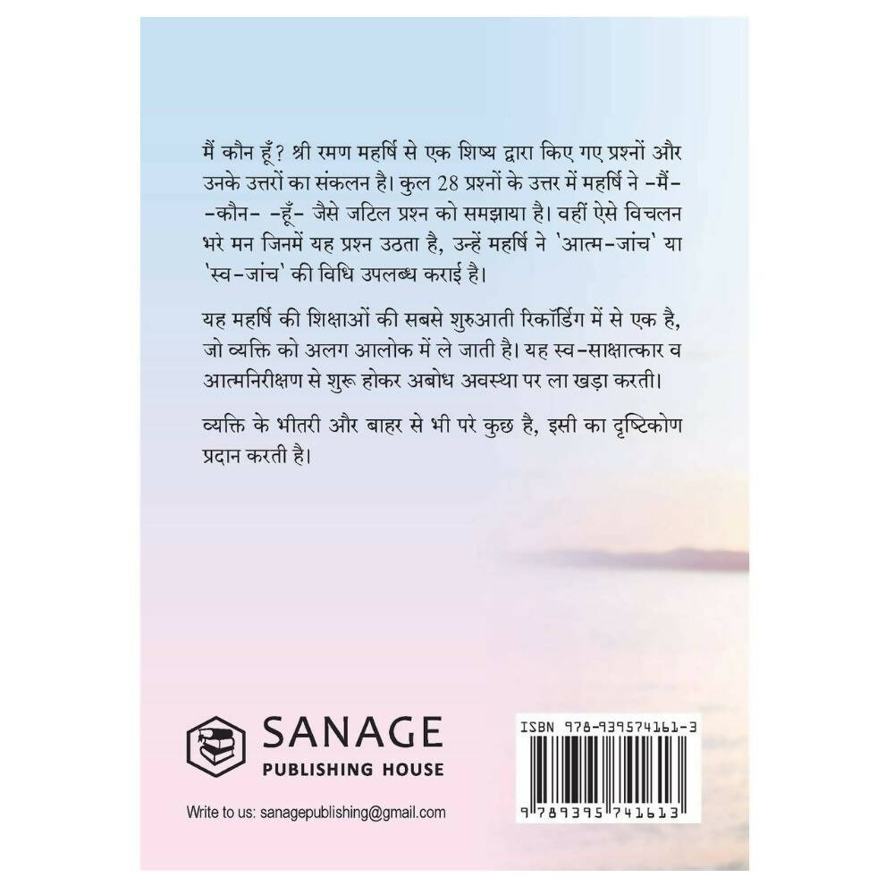 Who Am I By Shri Ramana Maharshi - Distacart
