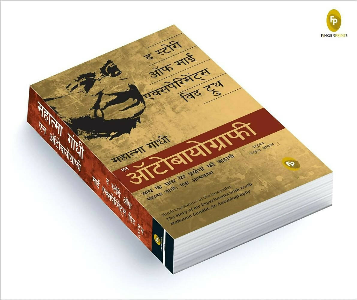The Story of My Experiments With Truth: Mahatma Gandhi, An Autobiography (Hindi) - Distacart