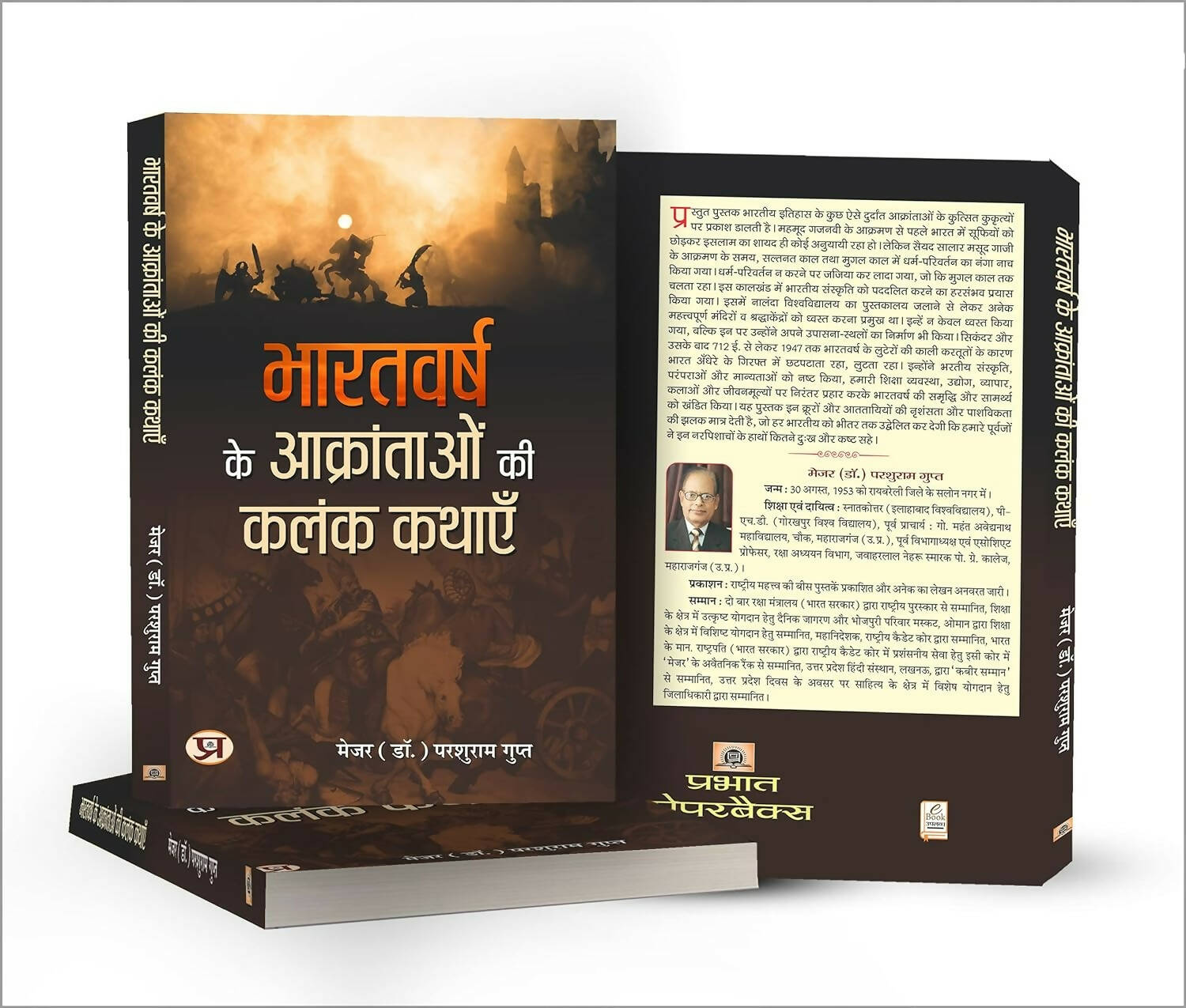 Bharatvarsh Ke Aakrantaon Ki Kalank Kathayen By Parshuram Gupt - Distacart