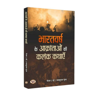 Bharatvarsh Ke Aakrantaon Ki Kalank Kathayen By Parshuram Gupt - Distacart