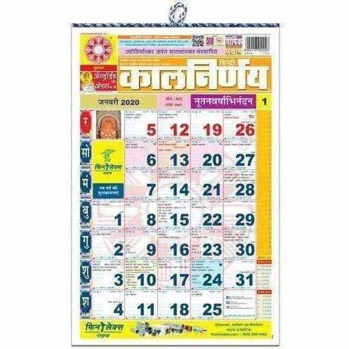 Kalnirnay Hindi Panchang Periodical 2020