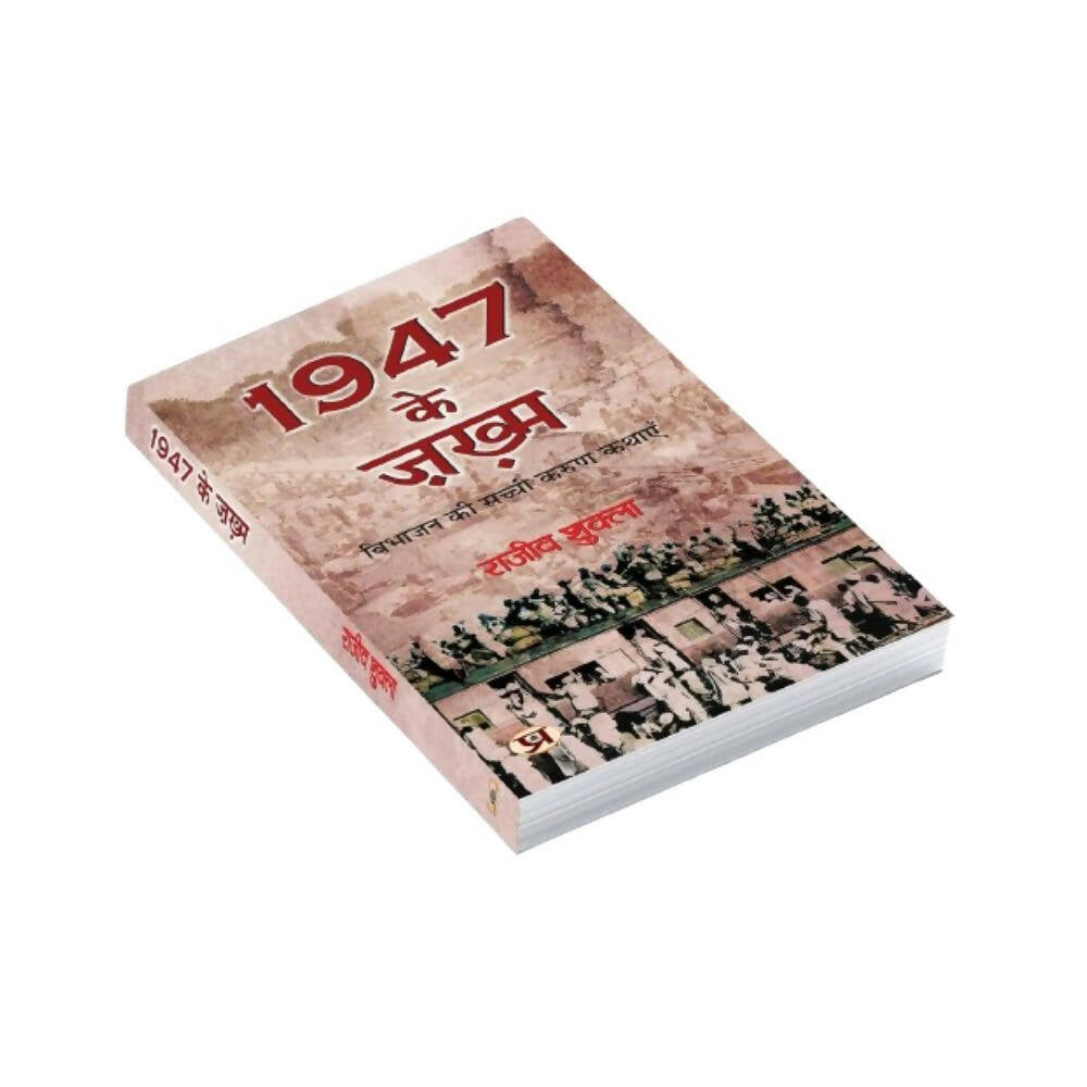1947 Ke Zakhma By Rajeev Shukla - Distacart