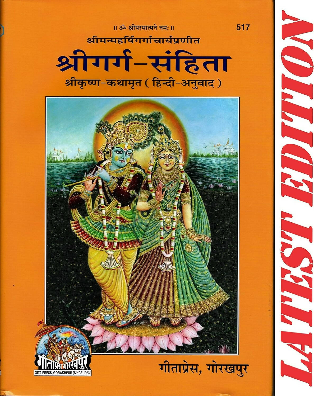 Shri Garg Sanhita By Maharshi Garg - Distacart