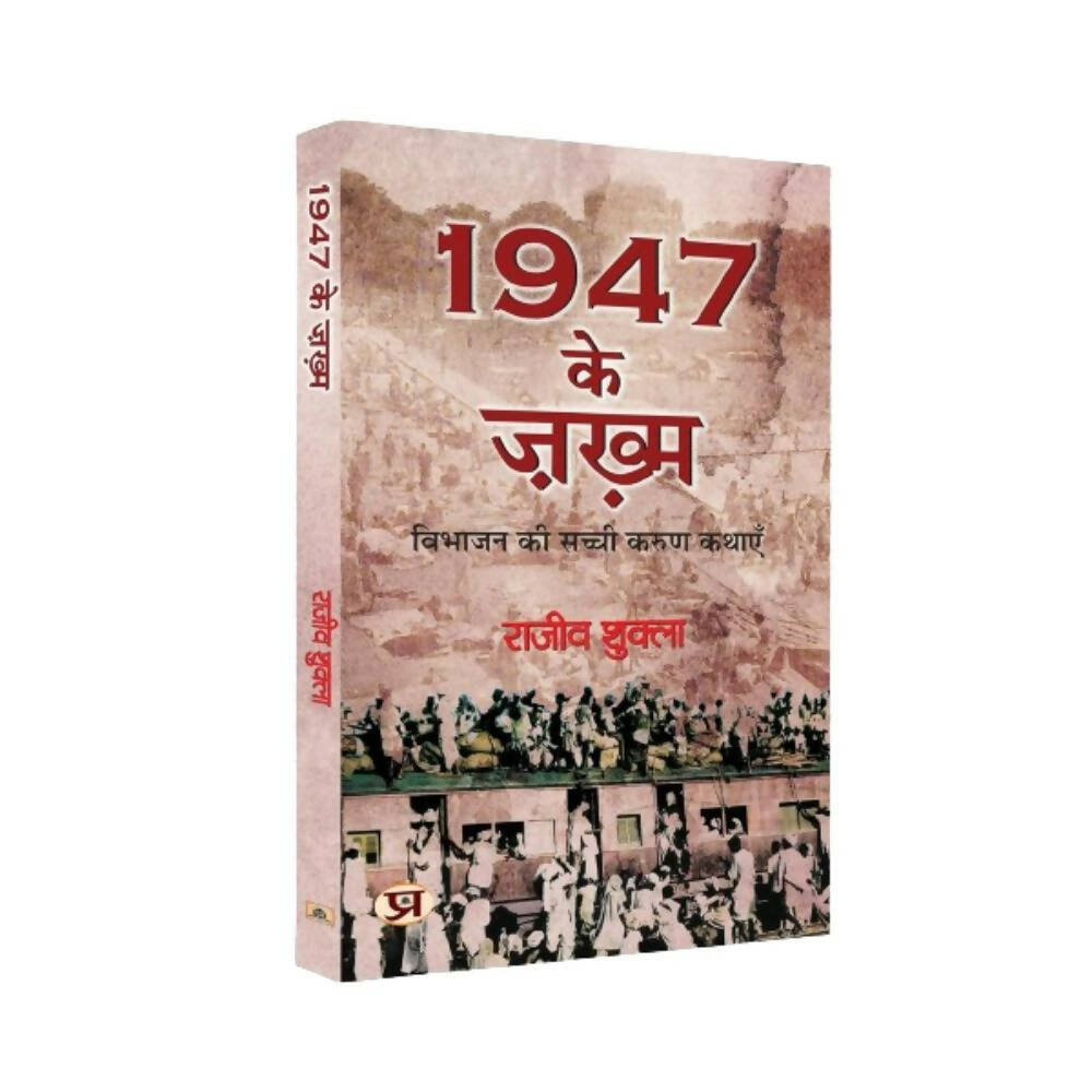 1947 Ke Zakhma By Rajeev Shukla - Distacart