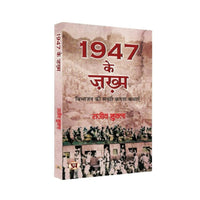 Thumbnail for 1947 Ke Zakhma By Rajeev Shukla - Distacart