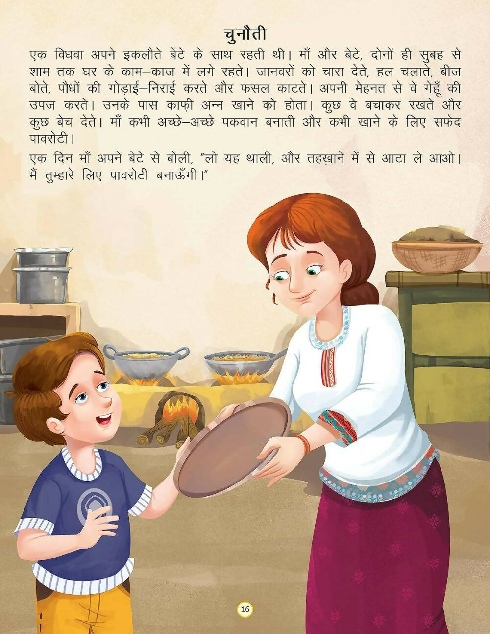 Dreamland Vichitra Bansuri -Duniya Ki Sair Kahaniya Hindi Story Book For Kids Age 4 - 7 Years - Distacart