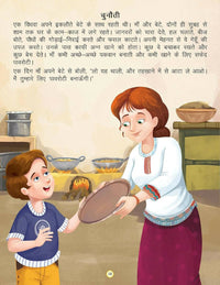 Thumbnail for Dreamland Vichitra Bansuri -Duniya Ki Sair Kahaniya Hindi Story Book For Kids Age 4 - 7 Years - Distacart