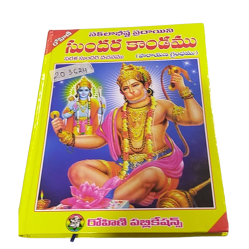 Sundarakanda - Telugu - Distacart