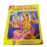 Thumbnail for Sundarakanda - Telugu - Distacart