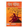 Geet Govind By Jaidev - Distacart