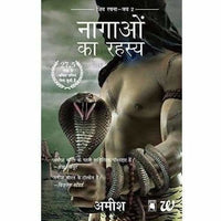 Thumbnail for The Secret Of The Nagas (Shiva Trilogy-2)