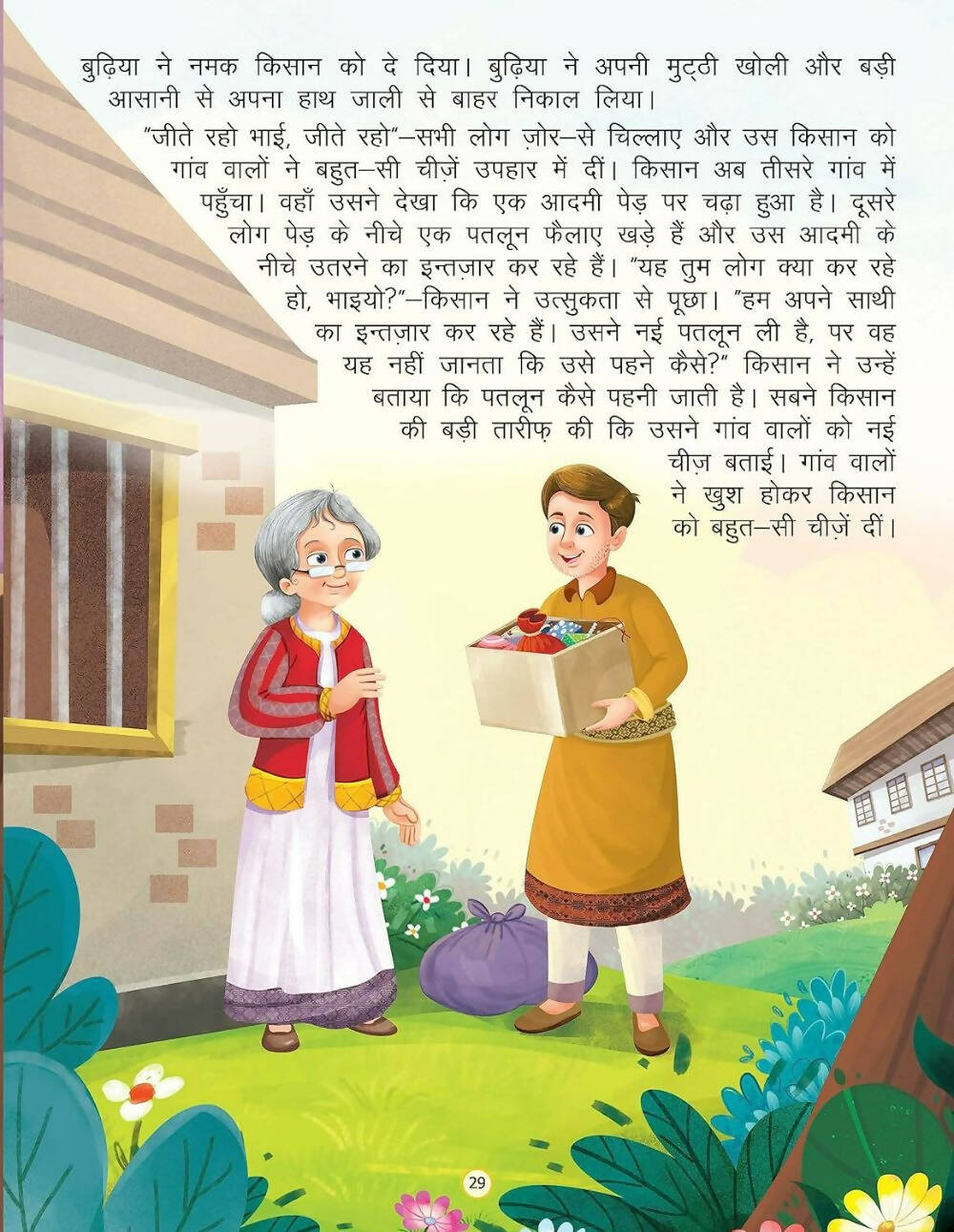 Dreamland Anokhi Sandukchi - Duniya Ki Sair Kahaniya Hindi Story Book for Kids Age 4 - 7 Years - Distacart