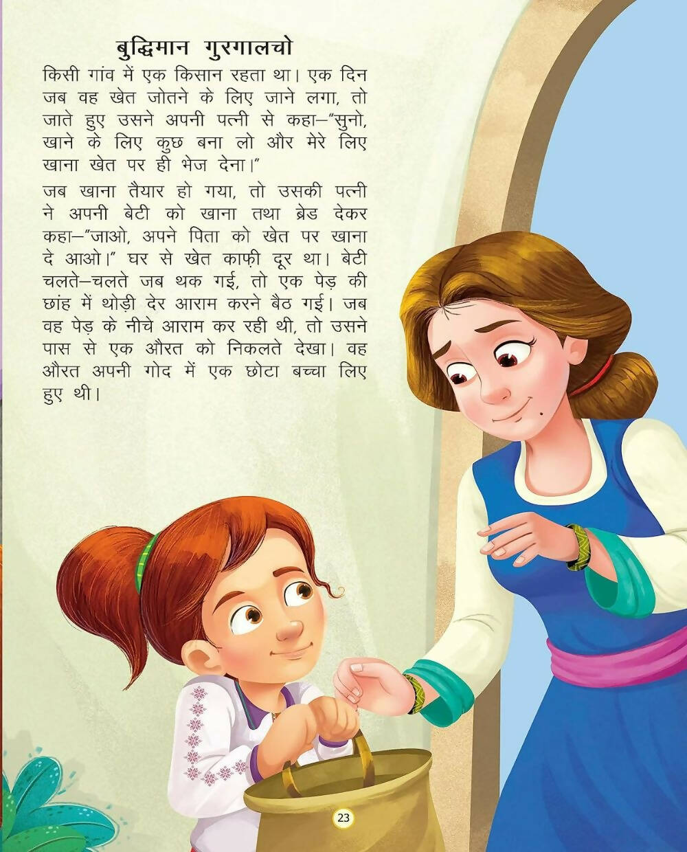 Dreamland Anokhi Sandukchi - Duniya Ki Sair Kahaniya Hindi Story Book for Kids Age 4 - 7 Years - Distacart