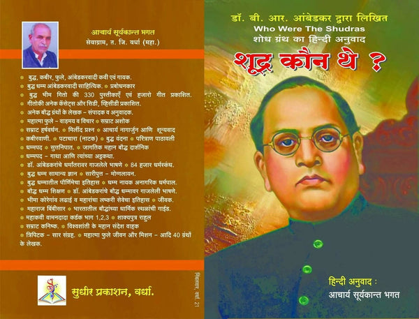 Shudra Kaun The Who were the Shudras By Dr. B. R. Ambedkar - Distacart