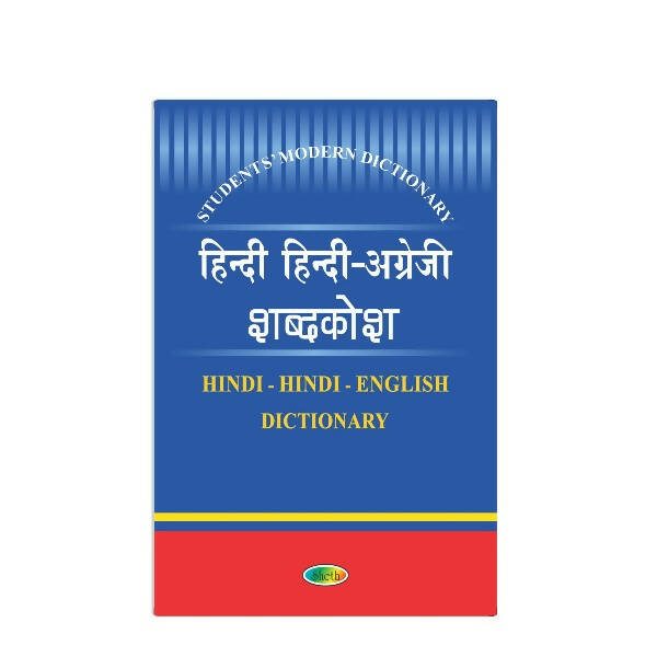 Students' Modern Dictionary - Hindi-Hindi-English Dictionary *Noun, Pronoun, Adjective, Adverb,Adverb, Verb, Prefix - Distacart