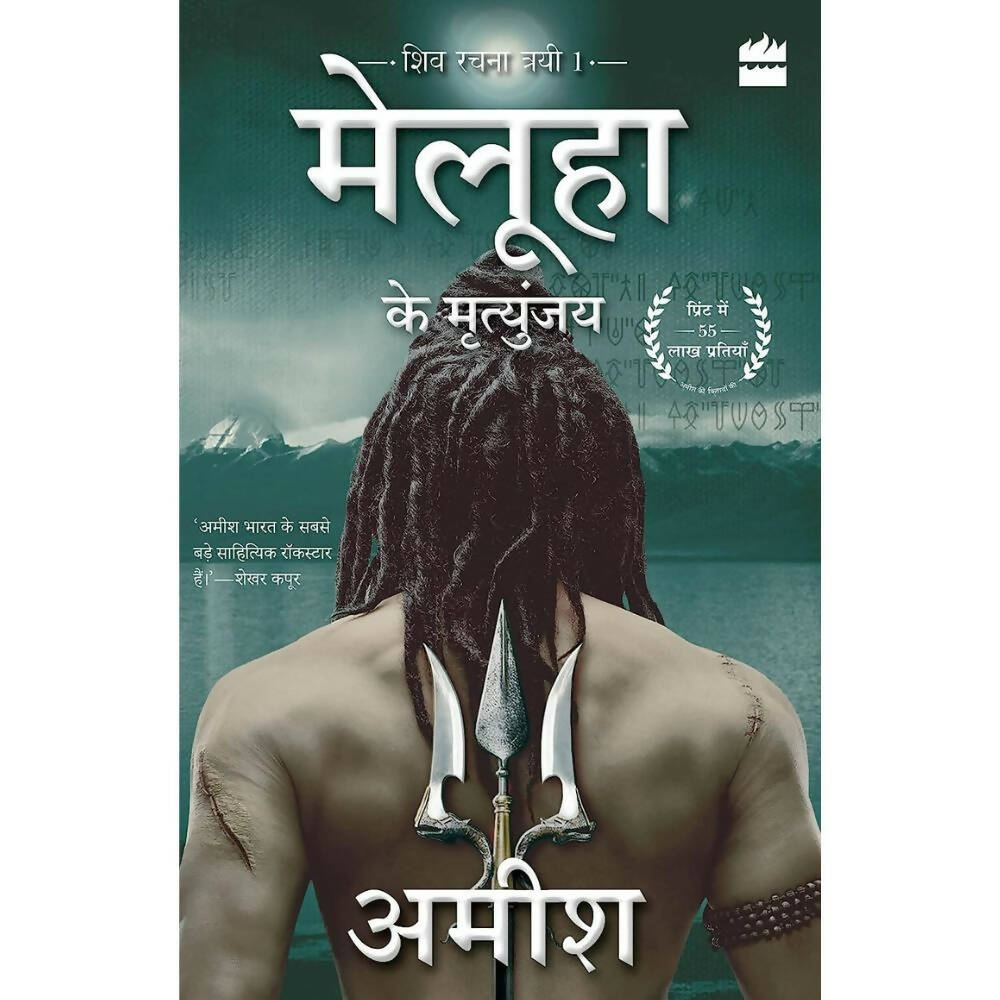 Meluha Ke Mritunjay (Immortals Of Meluha) by Amish Tripathi - Hindi - Distacart