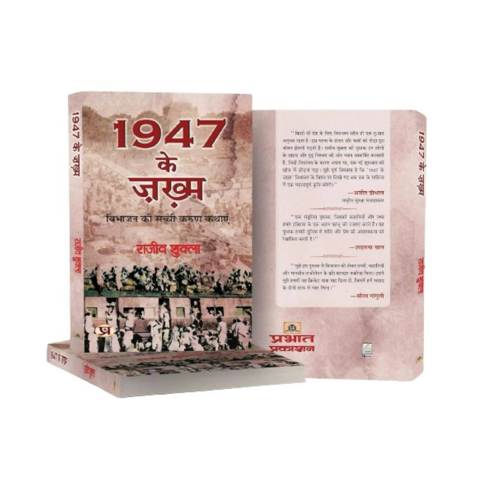 1947 Ke Zakhma By Rajeev Shukla - Distacart