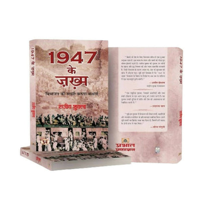 1947 Ke Zakhma By Rajeev Shukla - Distacart