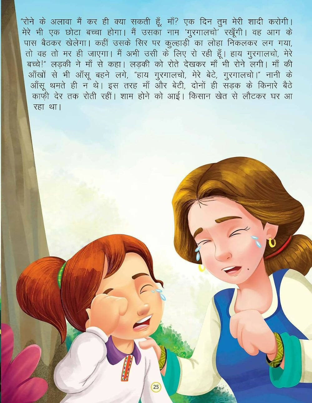Dreamland Anokhi Sandukchi - Duniya Ki Sair Kahaniya Hindi Story Book for Kids Age 4 - 7 Years - Distacart